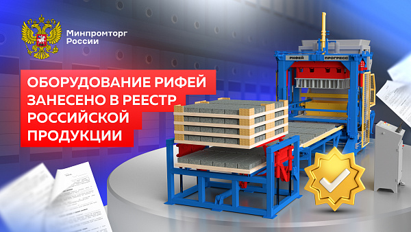 Преимущества российского поставщика, внесенного в реестр Минпромторга